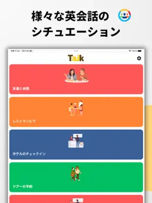 AI 英会話 android App screenshot 1