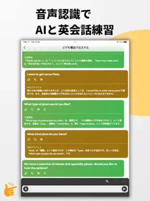 AI 英会話 android App screenshot 3