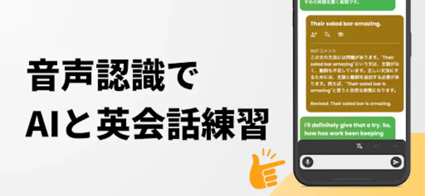 AI 英会話 android App screenshot 8